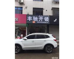 临海哪里有开汽车锁的